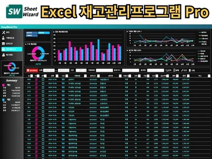 Excel 엑셀 재고관리프로그램 Pro버전즉시전송