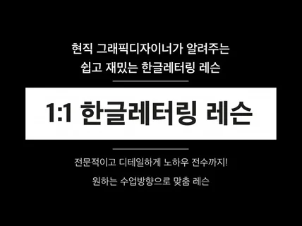 한글 레터링 클래스 레슨