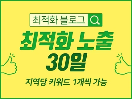 힘든시기 포털 지도 월관리해 드립니다.