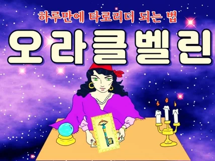 하루만에 타로리더 되는법