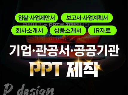 PPT PPT제작 PPT디자인 PPT제안서 피피티