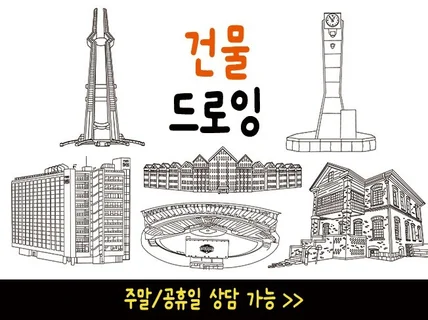 당일완성 나만의 일러스트 라인드로잉