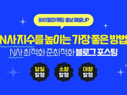 블로그 마케팅 블로그포스팅, 블로그배포, 최적화블로그