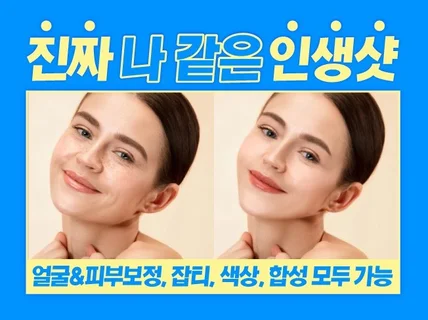 엄청 잘 나온 내 사진처럼 자연스러운 사진 보정을 해