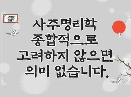 상담으로 사주팔자 고치실 분, 절대 클릭 금지