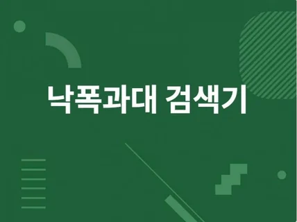 키움증권 낙폭과대 검색기 판매