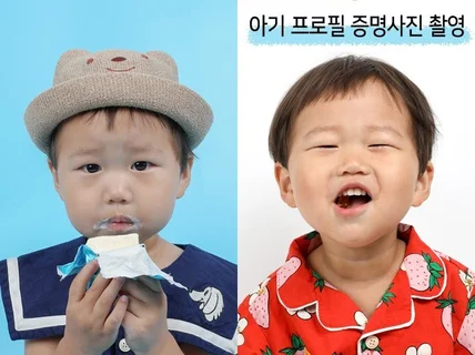아기 성장일기 키즈 프로필 촬영