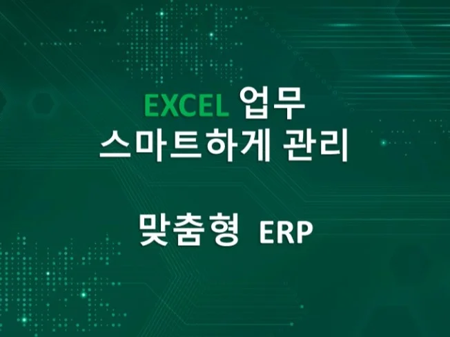 ERP 시스템