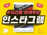 인스타실제유저 좋아요,소통 계정활성화 관리해 드립니다.