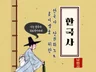 26년 대비 한국사 핵심 키워드 단권화 노트