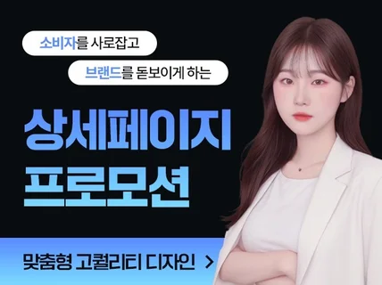 시선을 사로잡는 상세페이지 프로모션 배너