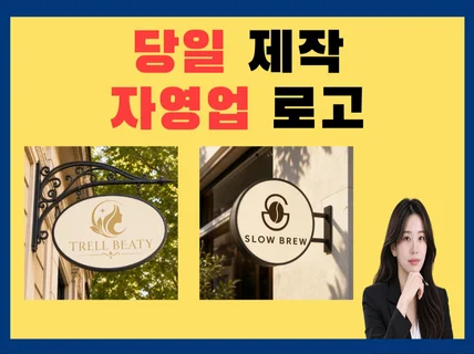 자영업 로고제작 브랜드디자인 음식점/카페/학원로고
