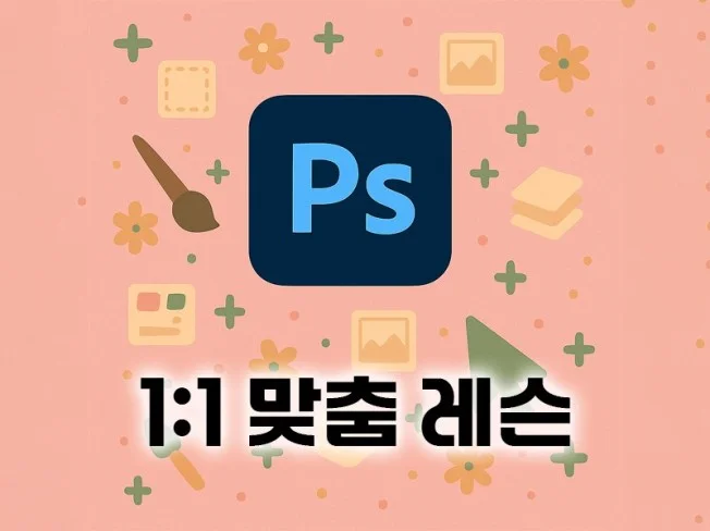 4. 포토샵 개인 맞..