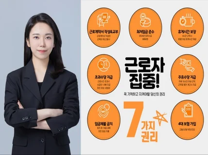 행복한 일터를 위한 근로자 전문 노동법 상담