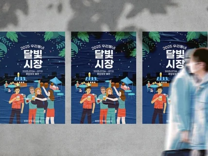 심플하고 독보적인 포스터 디자인 인쇄