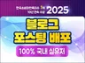 실명인증 블로거들이 포털지도 노출지수에 효과적으로 배포