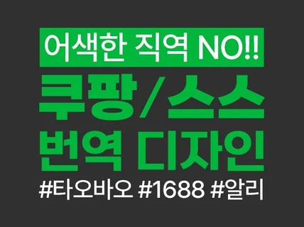 타오바오 1688 상세페이지 번역 중국어 한글화 디자인