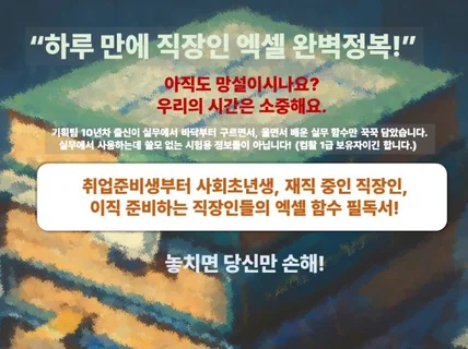 하루만에 완성하는 REAL 실무 엑셀 함수 모음집