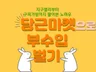 당근마켓 슈퍼셀러의 당근마켓으로 부수입 벌었던 법을 알려 드립니다.