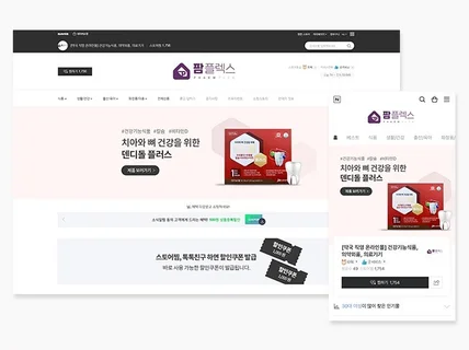 스마트스토어 디자인 예쁘게 제작해 드립니다.