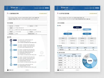 원본 제안서 PPT 디자인 리마스터링 - 세로형