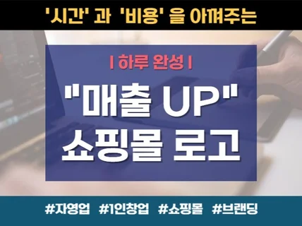 "고뇌각로" 고객의 뇌에 각인되는 로고 만들어드립니다