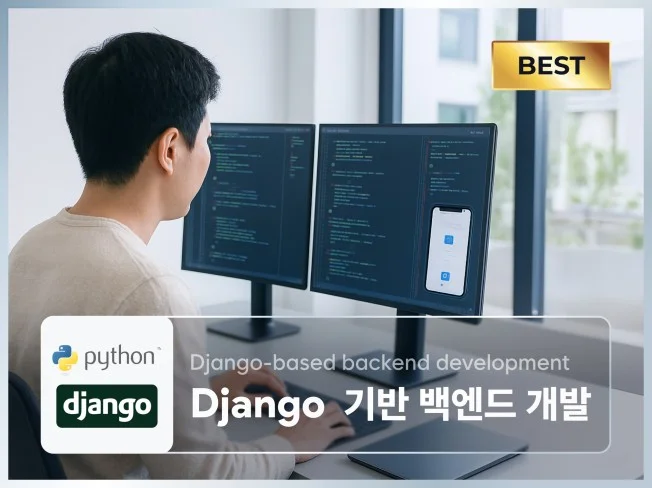 4. Django 서..