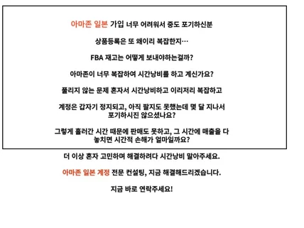 아마존 계정 가입부터 아마존 계정 관리까지 컨설팅