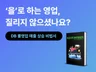 DB 콜영업 스킬로 매출을 올리는 방법 알려드립니다.