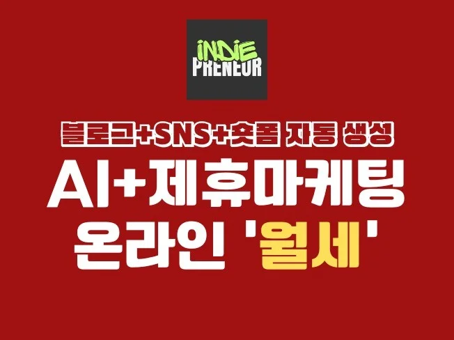 5. AI제+제휴마케..