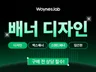 고퀄리티 배너 깔끔하고 트렌디하게 디자인 해드립니다