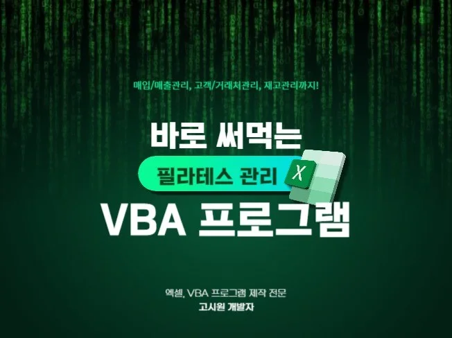 필라테스 회원관리 프로그램 썸네일