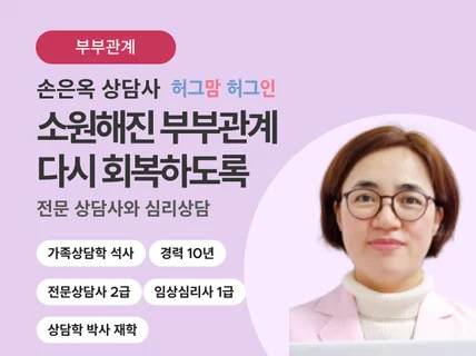 부부 심리상담 - 부부싸움 이혼 고민 외도 갈등