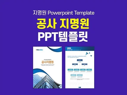 건설 공사 지명원 ppt 템플릿