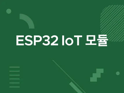 ESP Wifi 와 Mqtt를 한번에 제공합니다