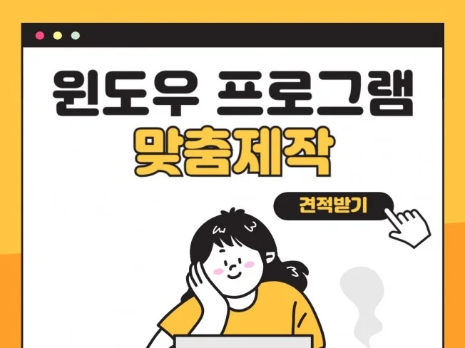 윈도우 프로그램 제작 썸네일