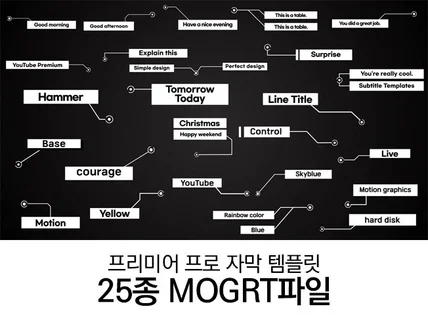 영상 프리미어 프로 자막 템플릿MOGRT