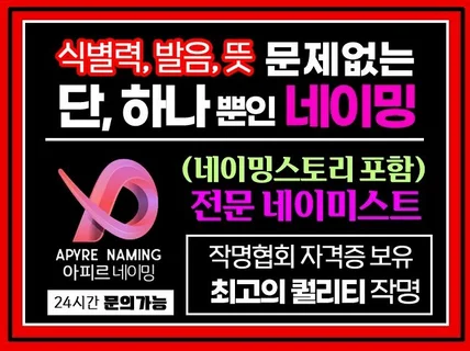 네이밍 끝판왕 작명 브랜드명 상호명 가게명 회사명제품명