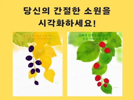 내 사주팔자 오행 색깔에 딱 맞는 소원 성취 그림