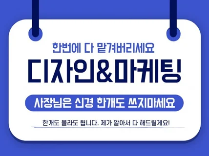 소상공인을 위한 마케팅,디자인,sns,홈페이지,영상제작 드립니다.