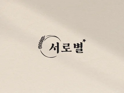로고디자인ㅣ고퀄리티ㅣ만족하실 때까지 작업합니다.