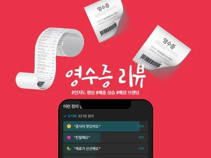 N사 지도 노출용 영수증 리뷰 마케팅 전문