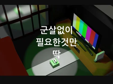 3D 모델링 - 기본