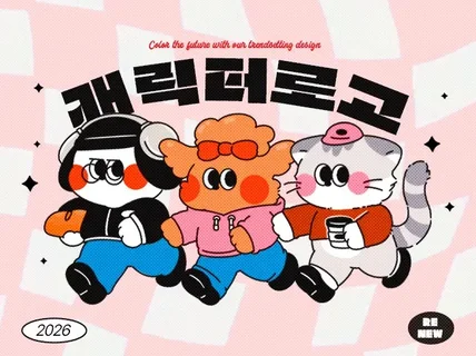 덕질 포인트 UP 힙한굿즈 제작에 필수 캐릭터 로고