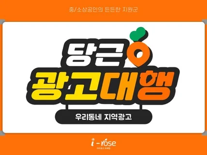 당근마켓 광고 전문가와 함께 시작해 보세요 공식광고