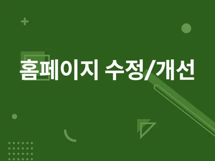 PHP, 그누보드, 영카트 기능 개선 및 수정