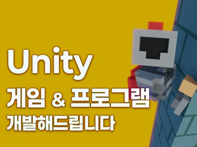 2. Unity 로 ..