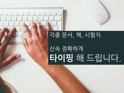 각종문서 타이핑, 그래프 일러스트 작업해드립니다.