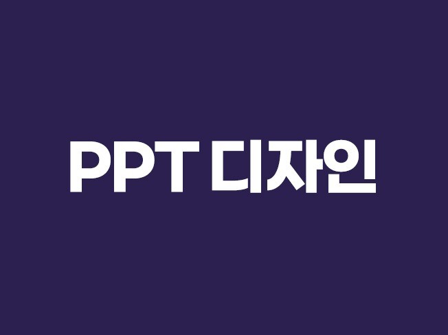 PPT 디자인 / 회사소개서 디자인