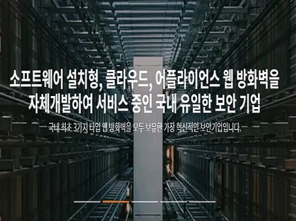 웹 서비스 WAF를 통한 웹 공격 방어